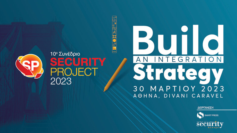Στις 30 Μαρτίου 2023 στο Divani Caravel το 10ο Security Project 2023 Build an Integration Strategy​