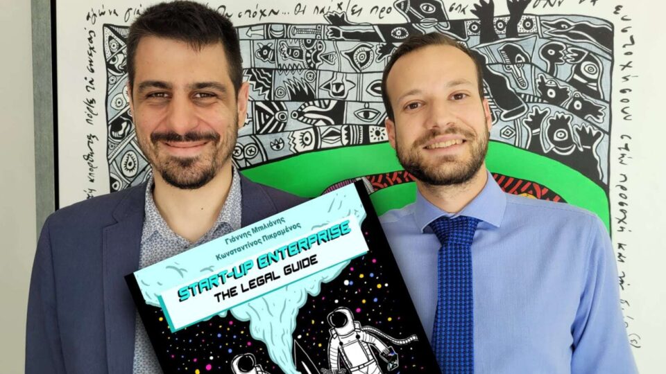 «Start-up Enterprise: The Legal Guide​»: Ένας νομικός οδηγός για κάθε startupper