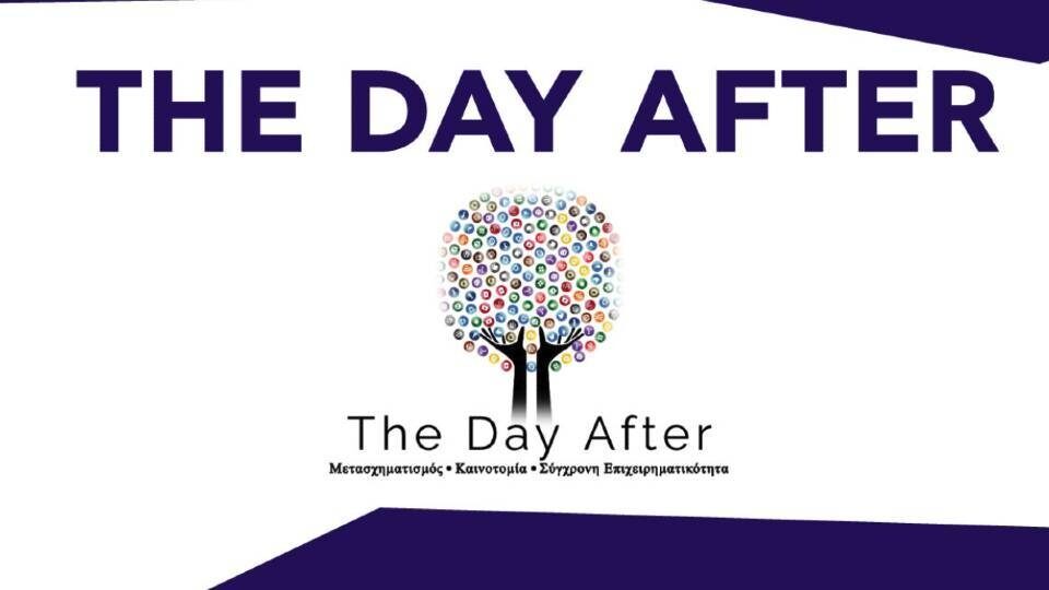 The Day After: Μετασχηματισμός – Καινοτομία – Σύγχρονη Επιχειρηματικότητα, στις 26/5