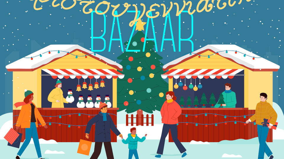 ​Χριστουγεννιάτικο Bazaar στις 10 και 11 Δεκεμβρίου από το Ίδρυμα «Η Θεοτόκος»​