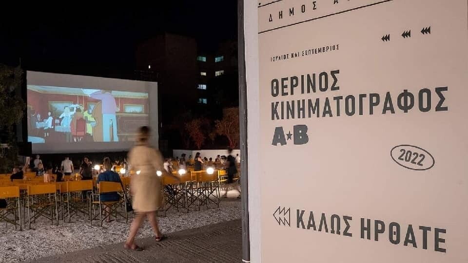 Culture is Athens: Τα Άνω Πατήσια, 11 νέες ταινίες και ο αναγεννημένος κινηματογράφος ΑΒ