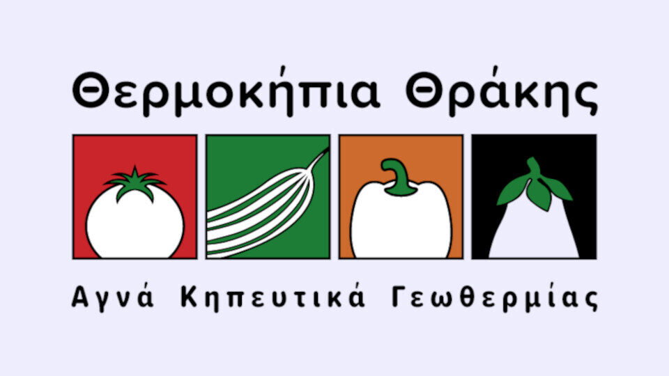 Θερμοκήπια Θράκης: Νέες επενδύσεις 14,5 εκατ. ευρώ για τη διετία 2024-2026