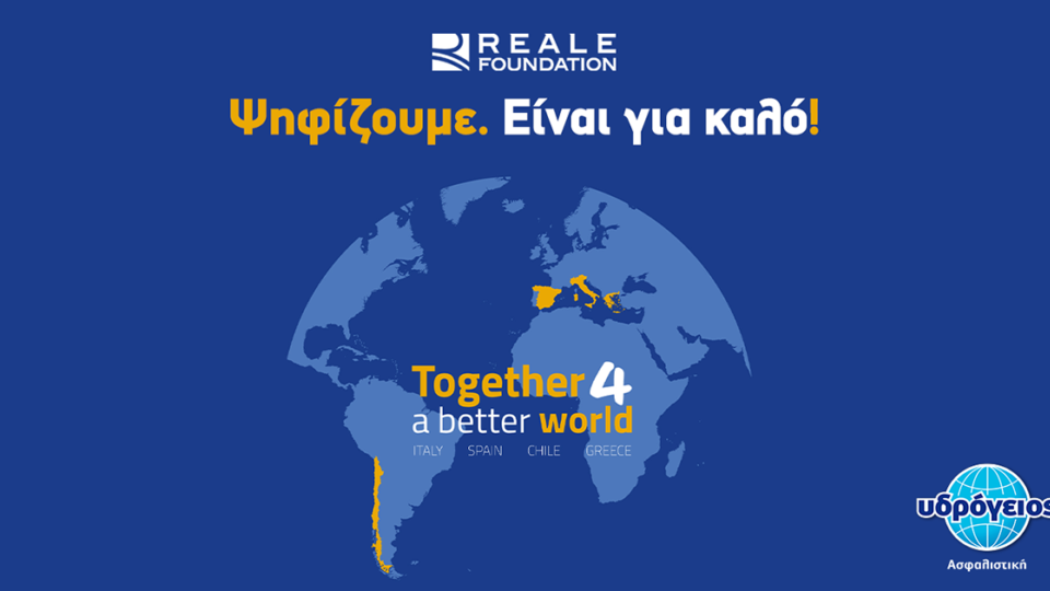 Τον διεθνή διαγωνισμό "Together for a Better World" στηρίζει η Υδρόγειος Ασφαλιστική