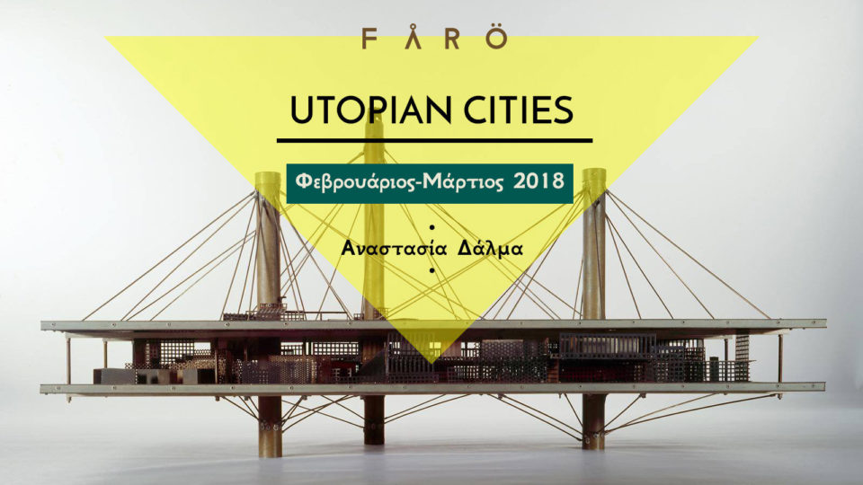 Σεμινάριο UTOPIAN CITIES: Αρχιτεκτονική & Τέχνη