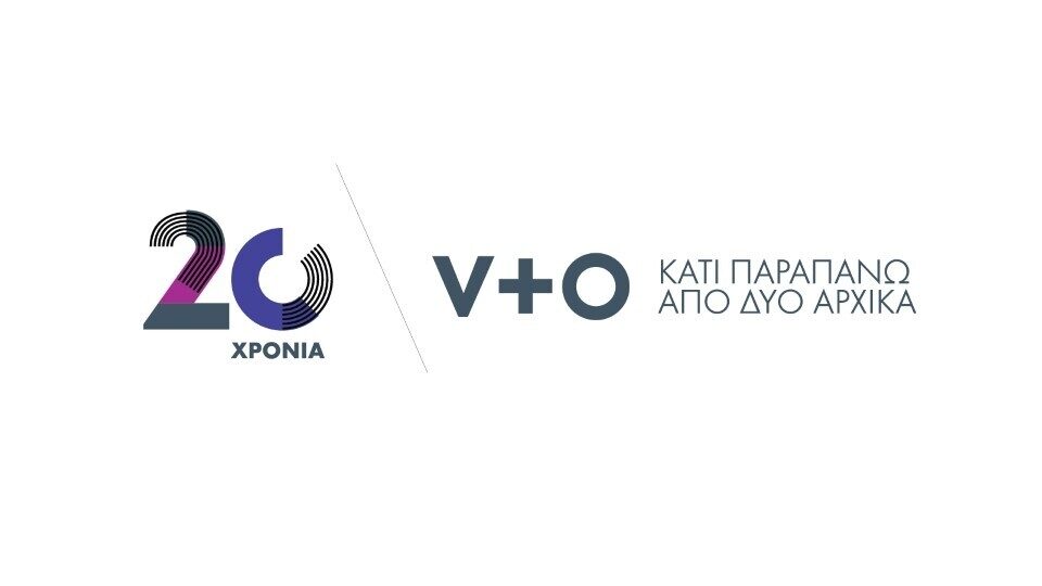 V+O: Είκοσι χρόνια εξωστρέφειας, ανάπτυξης και εξέλιξης