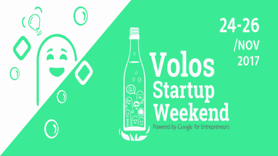 Η διοργάνωση του 5ου Volos Startup Weekend είναι γεγονός.