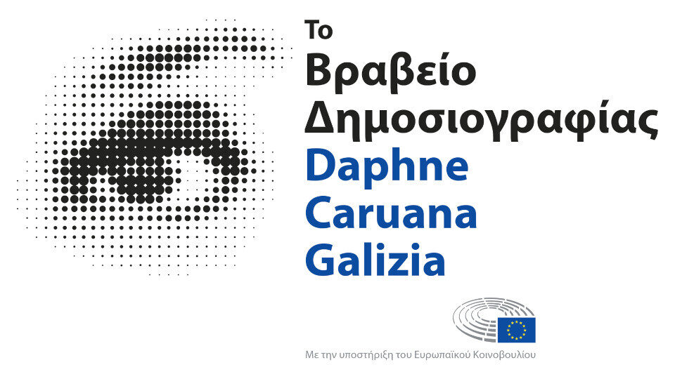 Στο Pegasus Project το βραβείο δημοσιογραφίας Daphne Caruana Galizia για το 2021