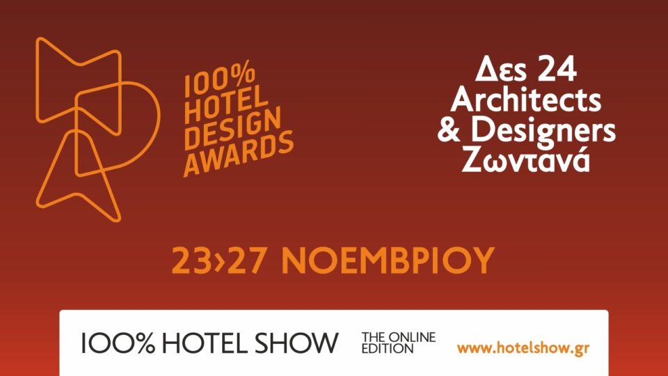 Πάνω από 20 Designers Ξενοδοχείων Ζωντανά στο 100% Hotel Show | The Online Edition