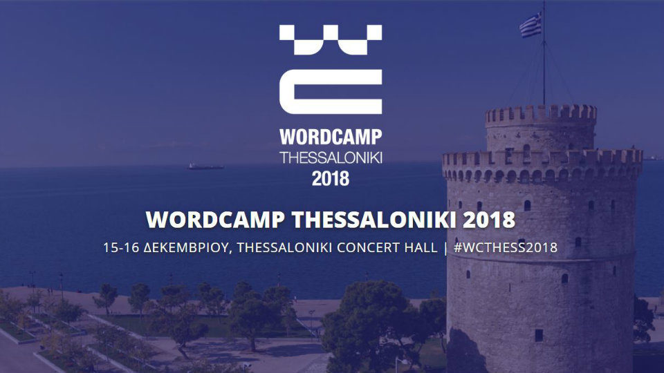 Οι ομιλητές στο WordCamp Thessaloniki 2018