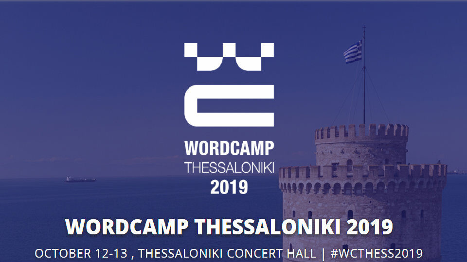 WordCamp Θεσσαλονίκη 2019: Όλες οι εξελίξεις γύρω από το WordPress και την τεχνολογία