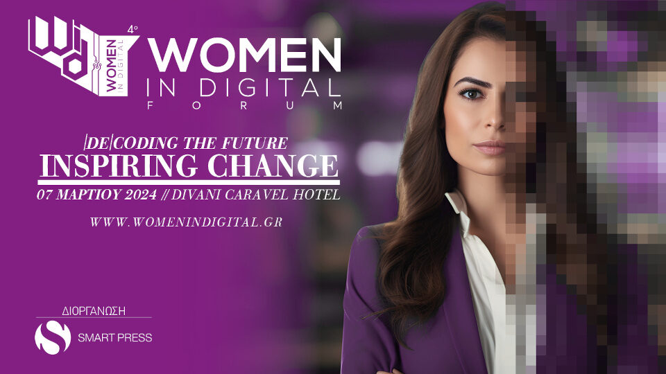 Στις 7/3 στο Divani Caravel​ το 4ο Women In Digital Forum: «Decoding the Future, Inspiring Change»​