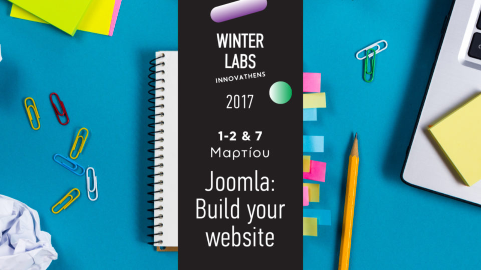 Κερδίστε μία δωρεάν συμμετοχή στο bootcamp με θέμα «Joomla: Build your website»!
