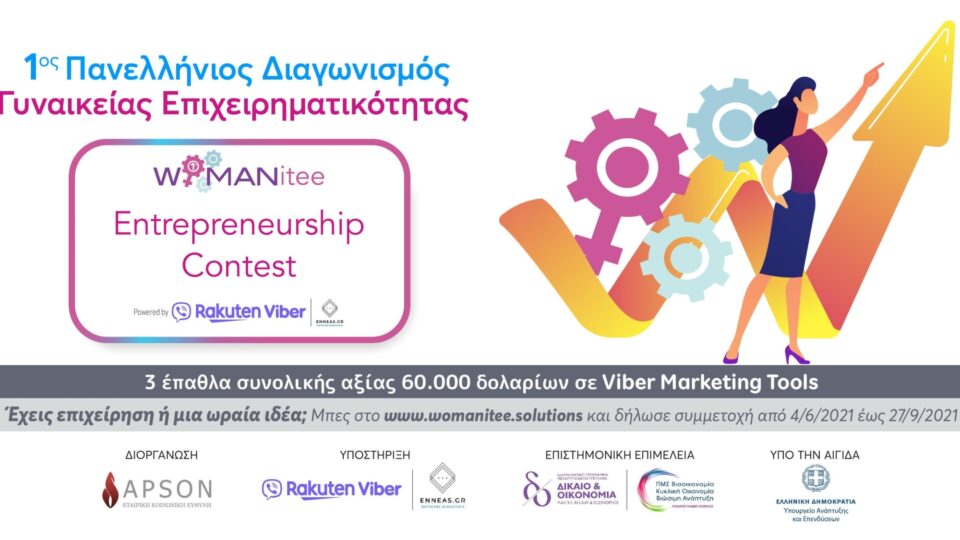Viber & Womanitee: Έρχεται ο πρώτος διαγωνισμός για γυναίκες επιχειρηματίες στην Ελλάδα