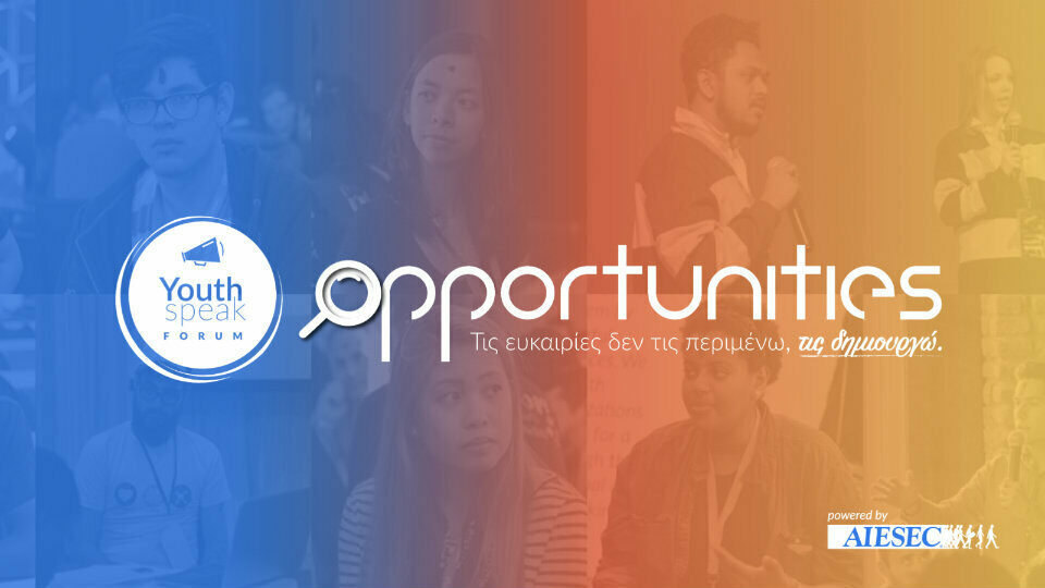 Τι είναι ευκαιρίες - Η ομάδα του YouthSpeak Forum Θεσσαλονίκης απαντά