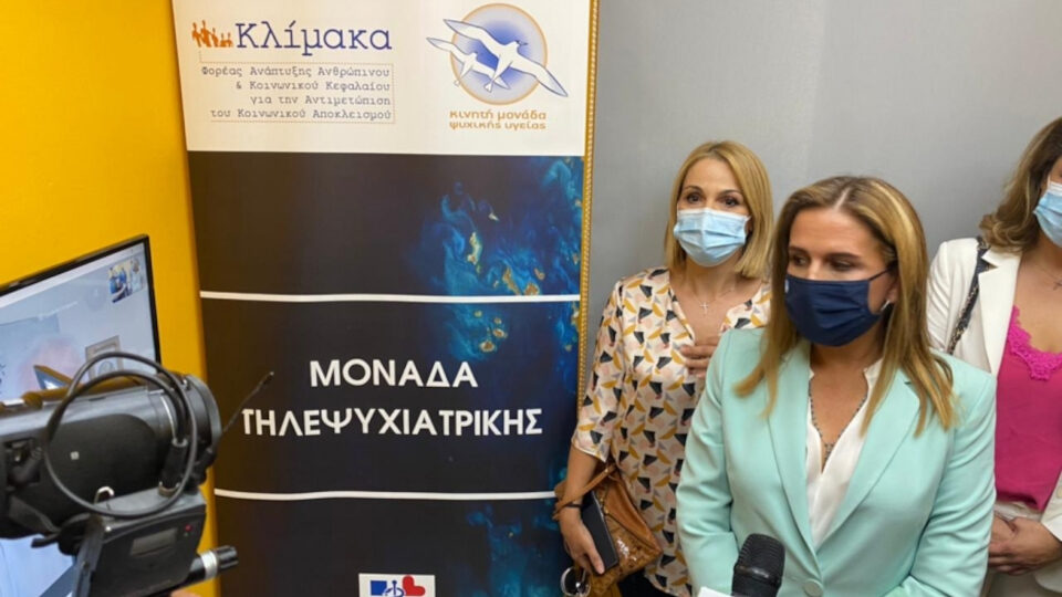 Εγκαίνια Μονάδας Τηλεψυχιατρικής στο ΠΠΙ Σύμης από την Υφυπουργό Υγείας Ζωή Ράπτη