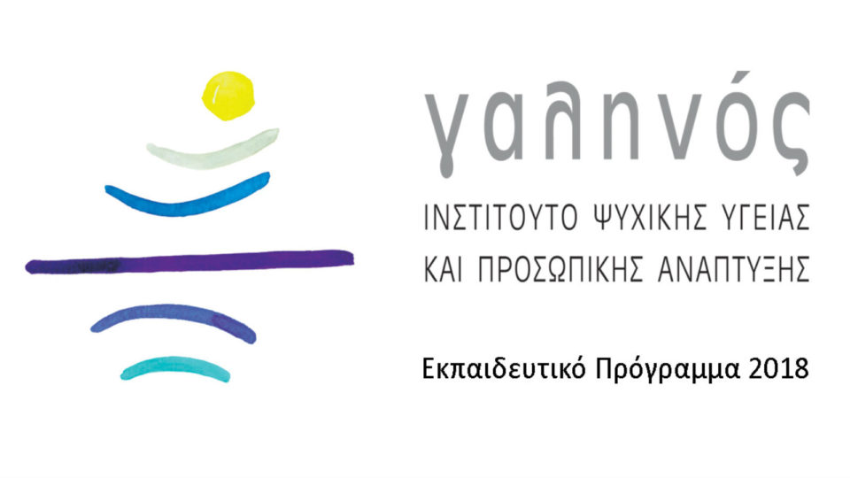 Παρουσίαση του Εκπαιδευτικού Προγράμματος του Ινστιτούτου «Γαληνός»
