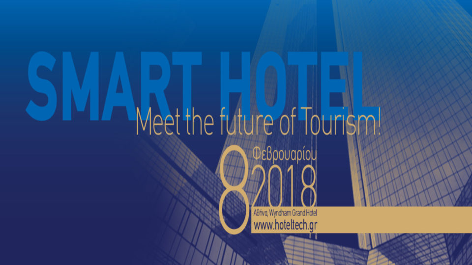 2ο Συνέδριο Hotel Tech 2018: Smart Hotel. Meet the future of tourism!