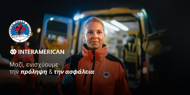 INTERAMERICAN και Ελληνική Ομάδα Διάσωσης: Μαζί για την αντιμετώπιση των φυσικών καταστροφών