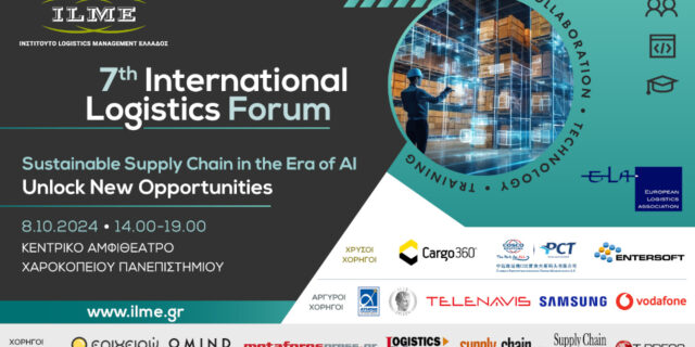 Στις 8/10 το το 7ο Συνέδριο του ΙΛΜΕ​: ​Sustainable Supply Chain at the Era of AI​​