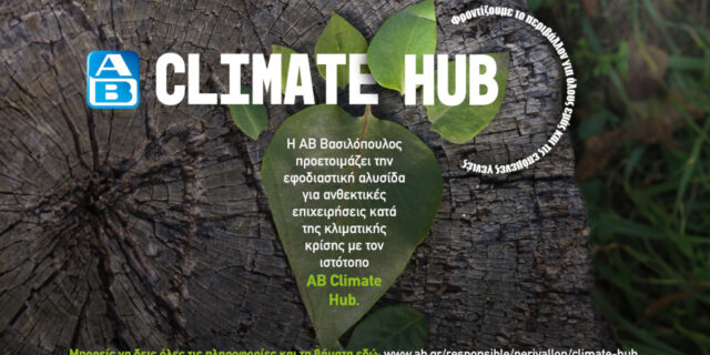 ΑΒ Climate Hub: Πώς η ΑΒ Βασιλόπουλος προετοιμάζει την εφοδιαστική αλυσίδα κατά της κλιματικής κρίσης