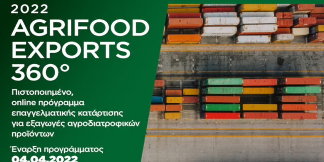 Agrifood Exports: Έως τις 4/4 οι εγγραφές του προγράμματος για τις εξαγωγές αγροδιατροφικών προϊόντων ​