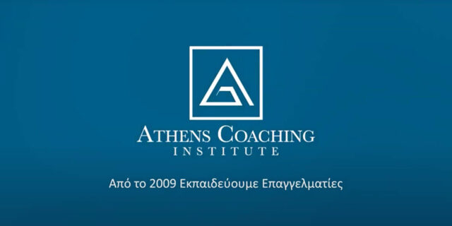 Athens Coaching Institute, από το 2009 εκπαιδεύει επαγγελματίες