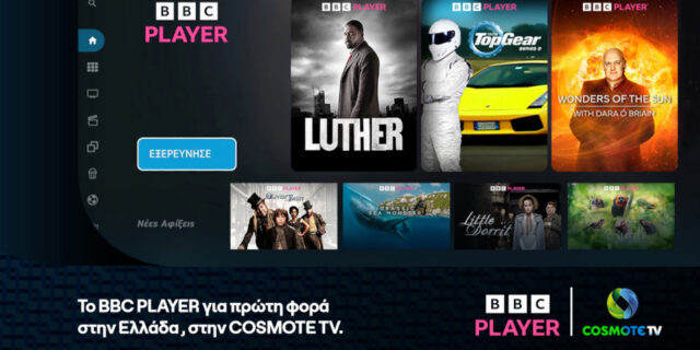 COSMOTE TV & BBC Studios ανανεώνουν συνεργασία - Στην Ελλάδα το BBC Player