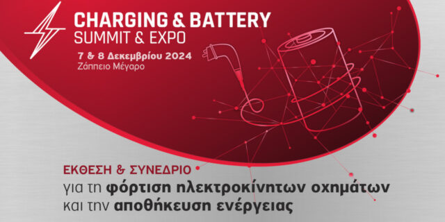 Στην τελική ευθεία για την πρώτη Charging & Battery Summit & Expo