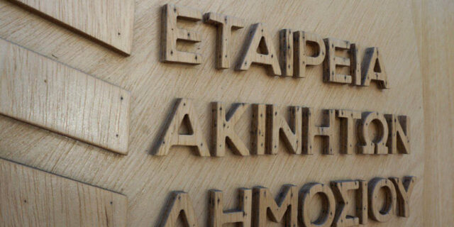 Διαγωνισμός της ΕΤΑΔ για εκμίσθωση παραθαλάσσιου ακινήτου στην Αχαΐα - Στα 15.000 ευρώ η τιμή εκκίνησης