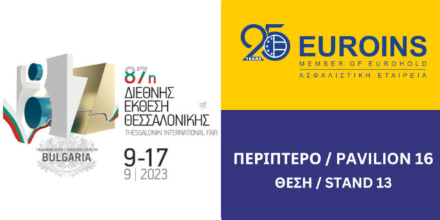 Η Euroins Ελλάδος συμμετέχει στην 87η Διεθνή Έκθεση Θεσσαλονίκης