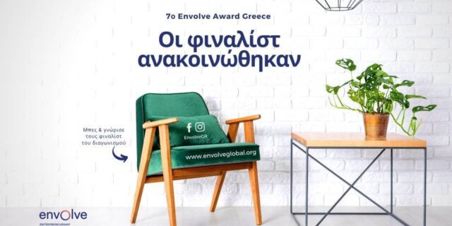 Ανακοινώθηκαν οι φιναλίστ του 7ου Envolve Award Greece