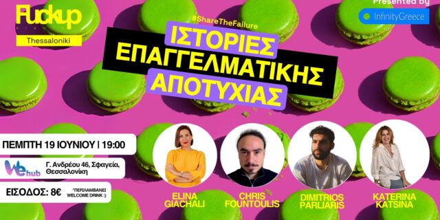 Το FuckupNights Τhessaloniki επιστρέφει για ένα 2ο event στις 19 Ιουνίου