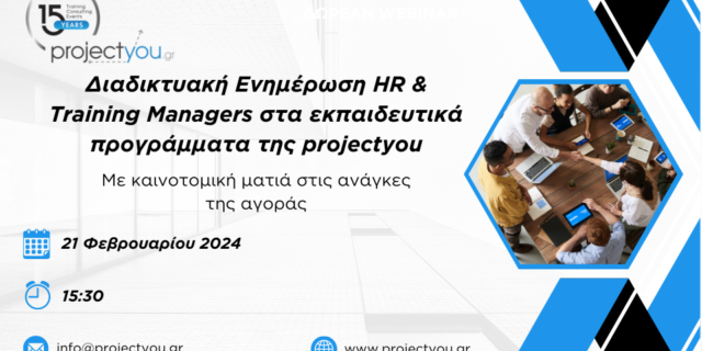 Διαδικτυακή Ενημέρωση HR & Training Managers στα εκπαιδευτικά προγράμματα της projectyou