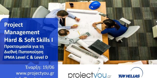 Project Management Hard & Soft Skills - Προετοιμασία για τη Διεθνή Πιστοποίηση IPMA από την projectyou