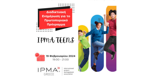 IPMA Greece: Διαδικτυακή ενημέρωση προγράμματος IPMA Teens