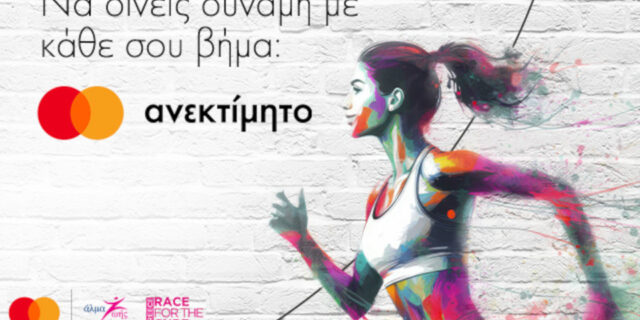 Mastercard: Μεγάλος Χορηγός του Greece Race for the Cure® για 9η συνεχή χρονιά