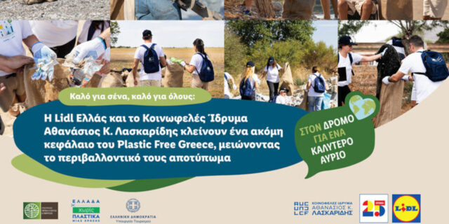 Lidl Ελλάς: Ολοκληρώνει ακόμα ένα κεφάλαιο του Plastic Free Greece