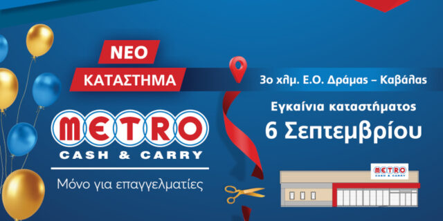 Εγκαίνια για το νέο κατάστημα METRO Cash & Carry στη Δράμα