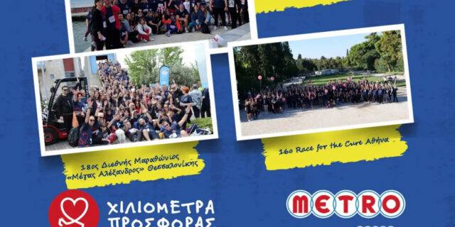 H METRO Running Team διένυσε 4.550 «Χιλιόμετρα Προσφοράς» το 2024