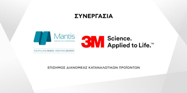Η Mantis επίσημος διανομέας της 3Μ σε Ελλάδα και Κύπρο
