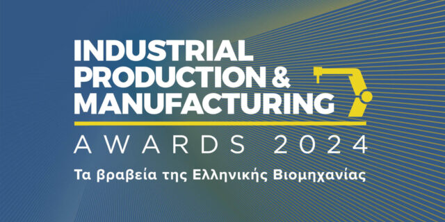 Industrial Production & Manufacturing Awards 2024: Τον Οκτώβριο η ανακοίνωση των αποτελεσμάτων