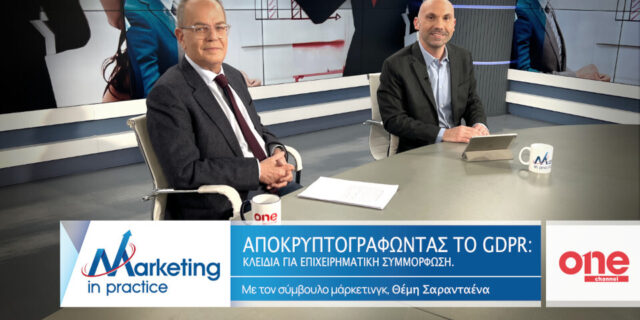 «Αποκρυπτογραφώντας το GDPR: Κλειδιά για Επιχειρηματική Συμμόρφωση» στο νέο επεισόδιο του Marketing in Practice