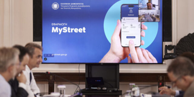 Ντεμπούτο για την ψηφιακή εφαρμογή MyStreet - Εργαλείο για την προστασία του δημόσιου χώρου