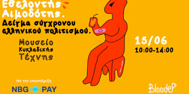 Η NBG Pay γιορτάζει την Παγκόσμια Ημέρα Εθελοντή Αιμοδότη στηρίζοντας το έργο του Bloode