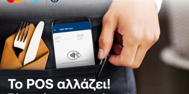 NBG Pay tom: Νέα λύση για αποδοχή πληρωμών - οι android συσκευές γίνονται φορητό POS