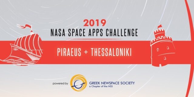 Άνοιξαν οι εγγραφές για το διαγωνισμό «NASA Space Apps Challenge»