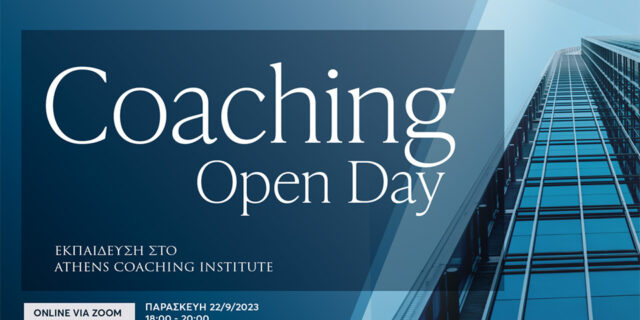 Coaching Open Day από το Athens Coaching Institute
