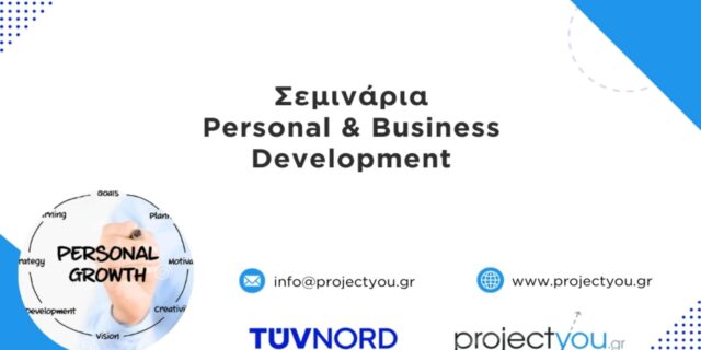 Σεμινάρια Personal & Business Development από την Projectyou και την TÜV HELLAS (TÜV NORD)