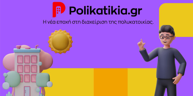 Polikatikia.gr: Πώς φέρνει την ψηφιακή εποχή στη διαχείριση της πολυκατοικίας