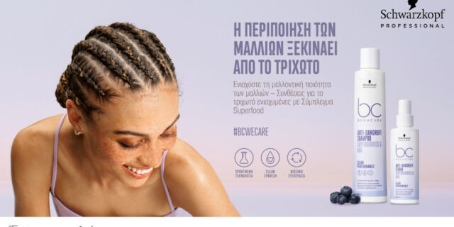 ​Schwarzkopf Professional​: Νέα σειρά Bonacure Scalp Care, ενισχυμένη με σύμπλεγμα Superfood​​